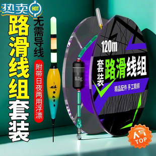 Road slip line group suit finished product belt drift day and night dual-purpose rock rod rock fishing slide drift long throw road slip fishing group dedicated full set