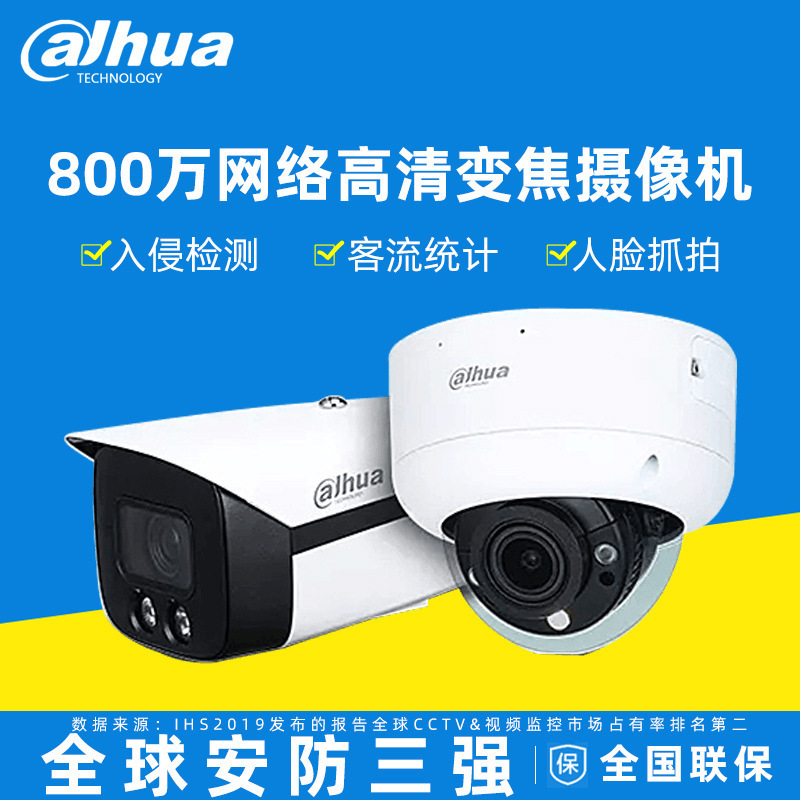 Dahua 8 million surveillance camera network HD face recognition dual light night vision zoom two-way intercom POE gun