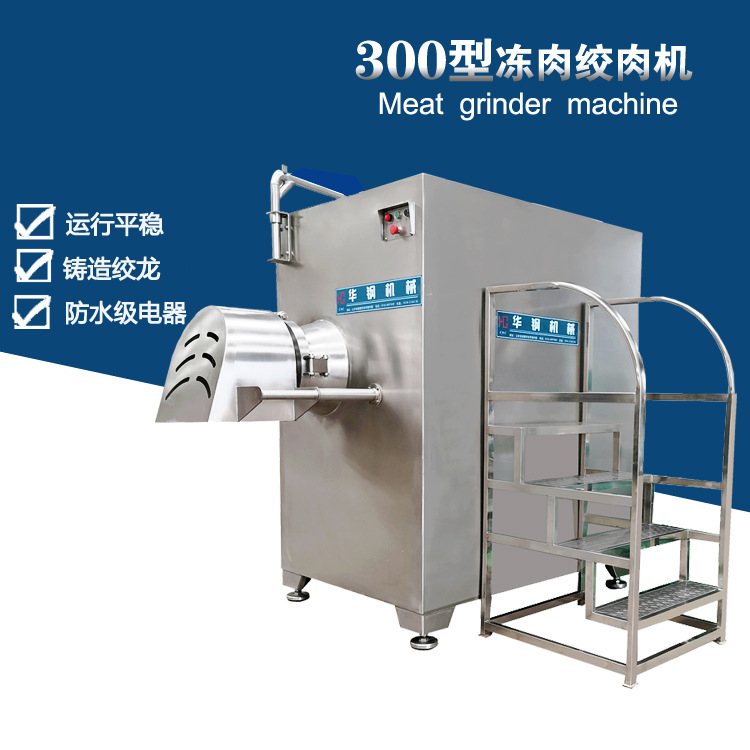 大型冻肉盘绞肉机 300型绞肉机商用 冻肉盘绞碎机250型