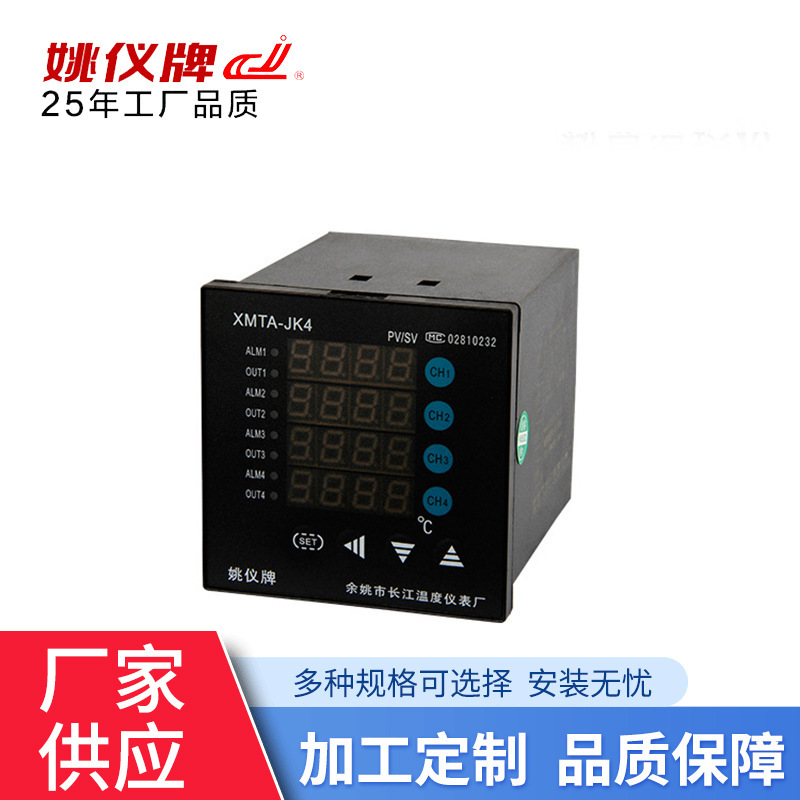 Yuyao Changjiang XMTA JK405 4-20mA transformation input intelligent controller