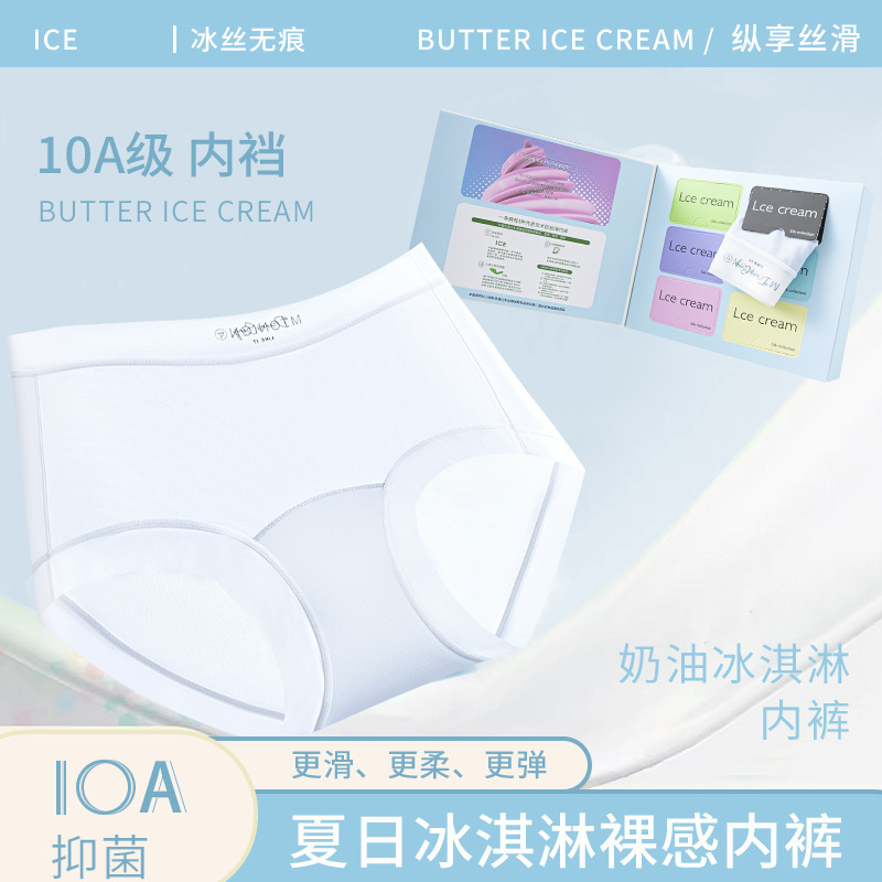 10A抗菌16cm加长裆夏日冰淇淋氧护面膜内裤女无痕裸感透气三角裤|undefined