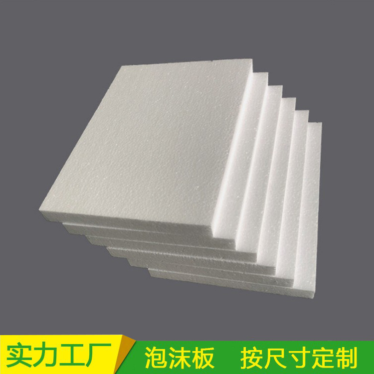 EPS聚苯板泡沫板生产厂家防震保温隔热防火板港深填充防火阻燃