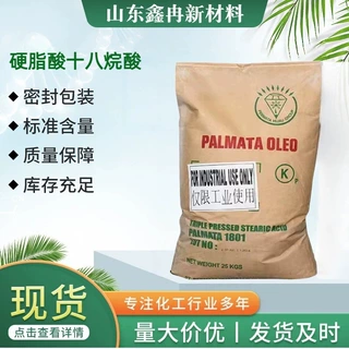 硬脂酸塑料添加剂十八酸橡塑塑料用硬脂酸脱模剂硬脂酸十八烷酸