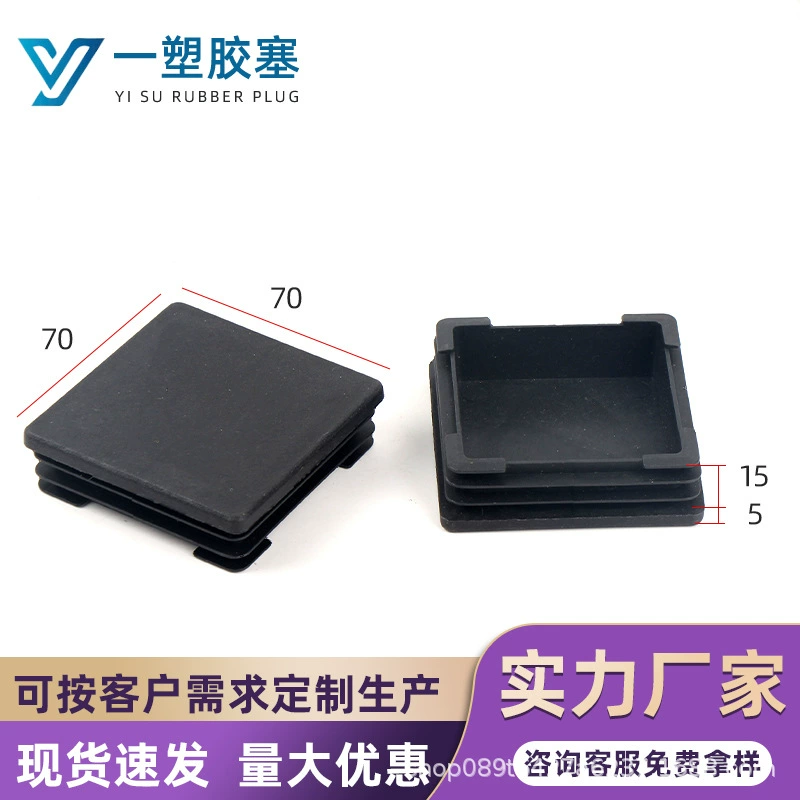 70*70 квадратная трубчатая заглушка 70X70 квадратная пластиковая заглушка пластиковая квадратная футовая заглушка квадратная пластиковая заглушка для труб