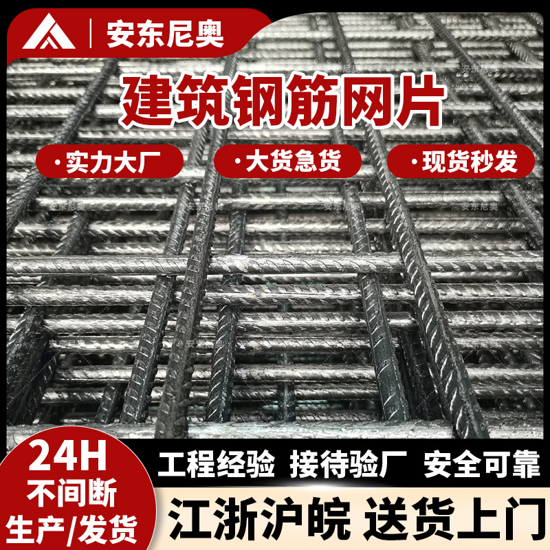 钢筋网片桥梁路面铁丝网防裂建筑网片直角焊接螺纹网建筑钢筋网片