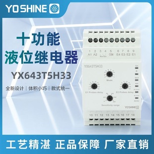 Yx643T5H33 Ten-Function Liquid Level Relay for Water Supply and Drainage, Three-Pole Full Water Alarm and Water Shortage Alarm, Industrial Grade
