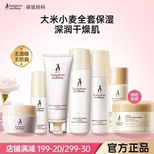 袋鼠妈妈水润焕颜大米水乳套装保湿补水准孕妇可用爽肤水适用