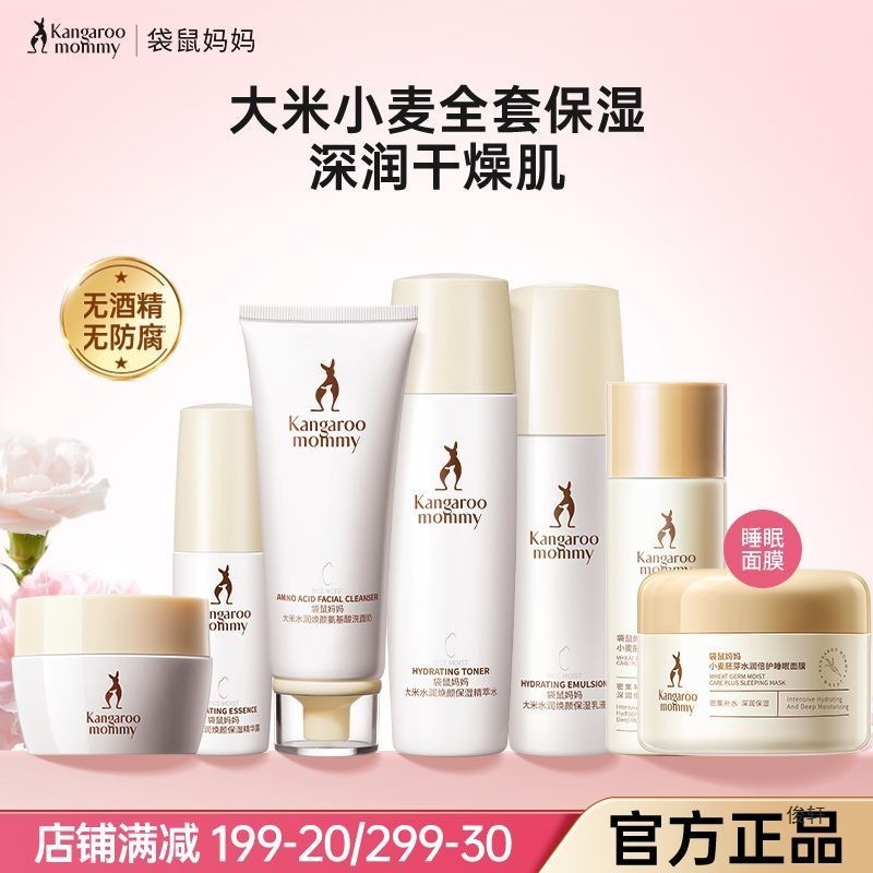 Kangaroo Mom's Hydrating and Rejuvenating Rice Water Lotion Set Is Moisturizing and Hydrating, Suitable for Pregnant Women and Can Be Used as a Toner