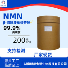 NMN原粉β-烟酰胺单核苷酸 NAD前体全酶法纯度99.9%厂家现货