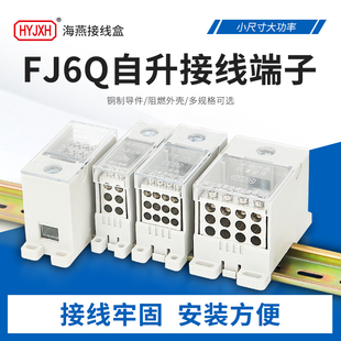 Kt Haiyan Wire Splitter Fj6Q One in Nine Out Self-Boosting Terminal Block 1 in 12 Out Rail Type Wiring