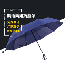 工厂批发10骨加固全自动开收三折雨伞商务礼品广告伞打印图案