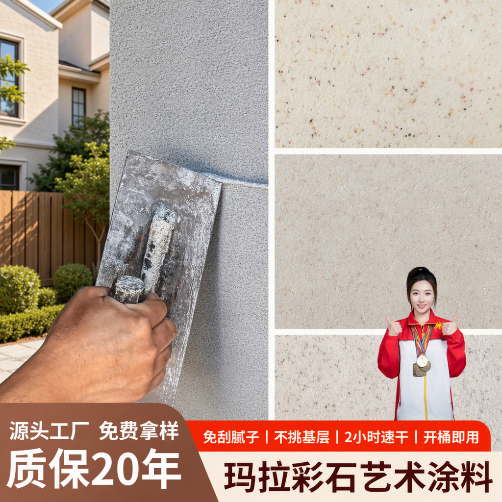 墙面材料岩石微免彩石刮腻子玛拉户外水洗免漆磁石内外墙漆庭院