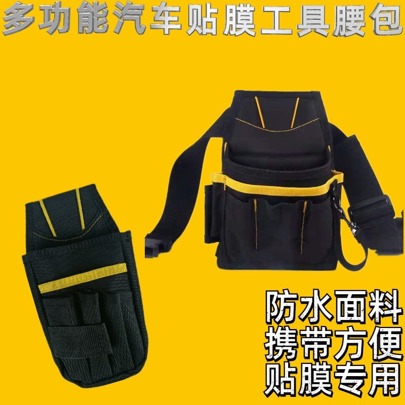 kt汽车贴膜工具腰包 多功能五金工具包 五金包改车膜刮板大腰