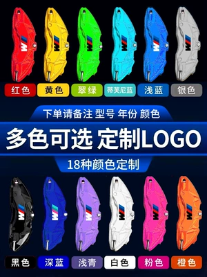 Bmw 3 Series 5 Series Caliper Cover Color Change 320/325/525/530X3 Special Car Aluminum Alloy Wholesale (Brake caliper cover) - bmw-new-3-series-20-24-remarks-model-year-displacement-color-pair-of-brake-caliper-covers