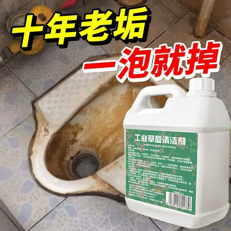 Промышленный очиститель из оксаловой кислоты, очиститель для унитаза, очиститель для мочевого камня, цемент, наружная стена, плитка, мощное средство для удаления, раствор высокой концентрации