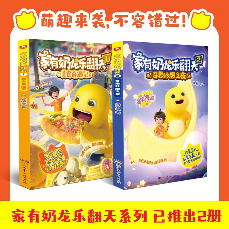 The Complete Set of Milk Dragon Animation Original Frame-Capture Comic Books: Milk Dragon 1+2+3 The Complete Set of Milk Dragon Animation Original Frame-Capture Comic Books: Milk Dragon 1+2+3