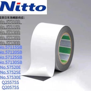 Original Nitto 57130B Waterproof Foam Tape Black Double-Sided Tape Waterproof High Viscosity Impact Resistant Nitto Foam