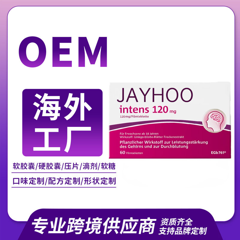 跨境海外工厂进口出口银杏叶片源头工厂多种剂型代加工批发代