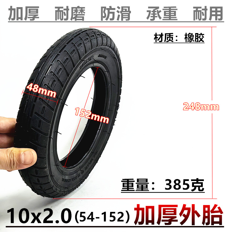 10寸电动滑板车电动轮椅车充气轮胎10x2外胎10*2.0加厚外胎配件