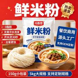 0脂肪半干粉爽滑锁鲜米粉汤米粉外卖速食粉餐饮商用米线贴牌定制