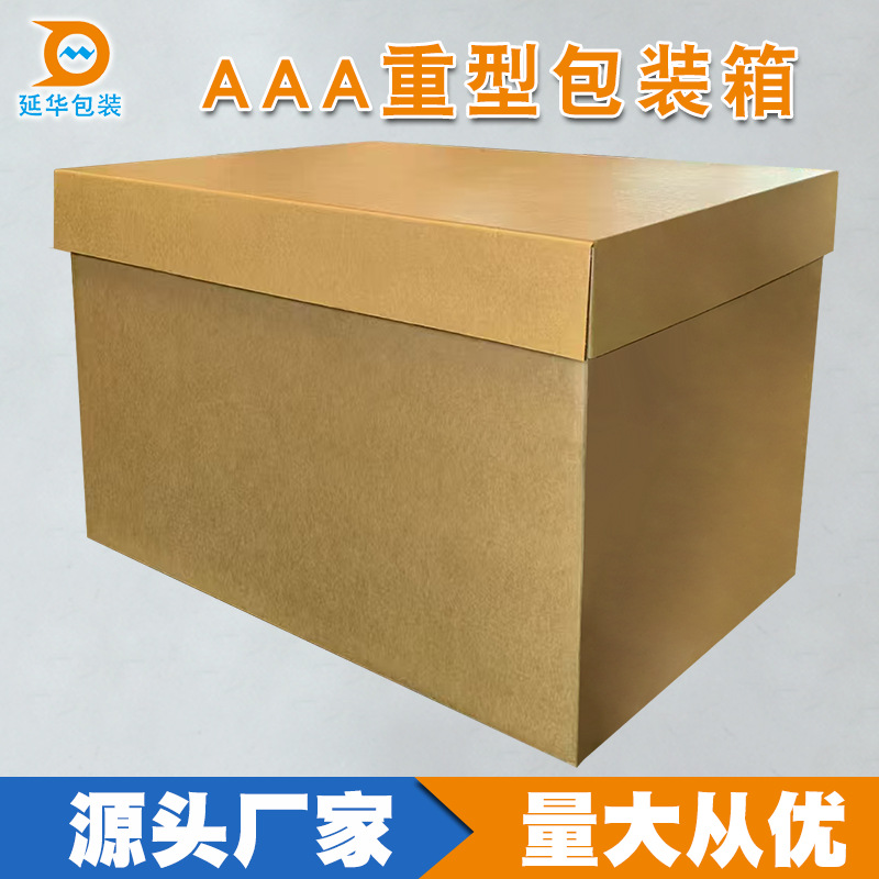 AAA重型纸箱机械电器行业大型家电重型大纸箱12.5mm可印刷定制