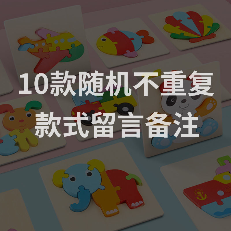 Rompecabezas para niños desarrollo de inteligencia educación temprana 3D de madera tridimensional bebé 1-2 años medio niños y niñas 6 juguetes educativos