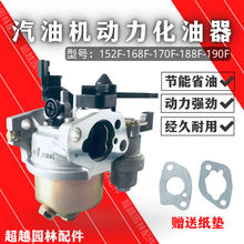汽油機配件168F/170F/188F/190F微耕機 抹光機 水泵 發電機化油器
