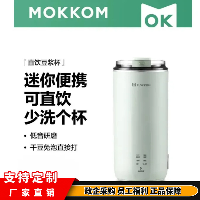 Mokkom Soy Milk Maker for One Person, Small Blender, Juice Cup, Household Automatic Mini Portable Machine