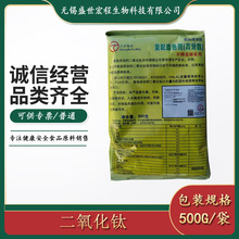大量现货供应 食品级上海江沪二氧化钛500g/袋  20kg/箱 二氧化钛
