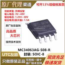 UTCMC34063AG-S08-RbSOP8 ԴоƬMC34063ȫԭb