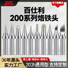 烙铁头烙铁咀
