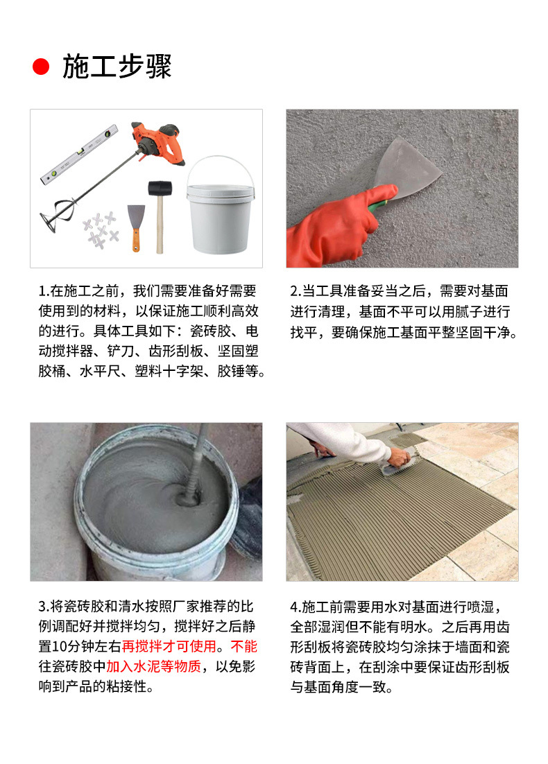 找-瓷砖胶_17.jpg