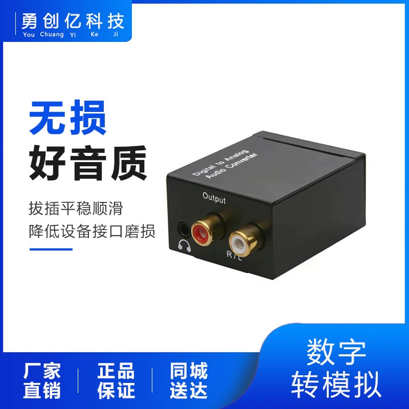 Цифро-аналоговый аудиоконвертер, оптоволоконный коаксиальный преобразователь, преобразование цифрового аудио декодирования, наушники 3,5 мм