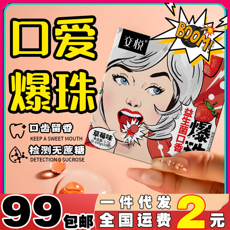 交悦口爱爆珠润滑剂油益生菌口娇水爆浆珠情趣口爱成人用品批发