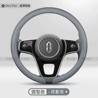 Steering wheel cover: Aito M7M8 M9M5 Zhijie R7 - snap-on-moon-shadow-gray-round-full-hole-breathable-style-38cm