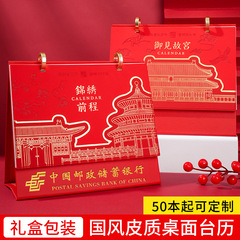 中国风高档皮质礼盒装台历计划记事本月历礼品企业公司台历定制