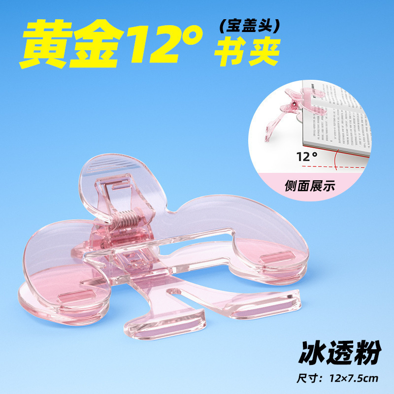 透明宝盖头书夹立式固定阅读放书翻页夹学生学习资料固定器便签夹|undefined