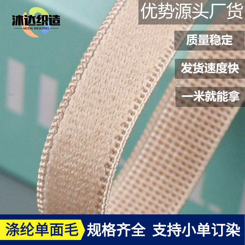单面毛平带松紧带弹力橡筋涤纶格子纹单面绒裤子文胸下摆服装辅料