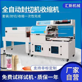 多功能包装机;热收缩包装机;塑机辅机