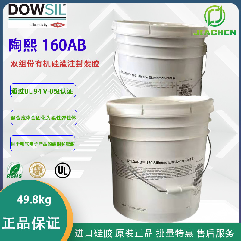 道康宁160AB胶DOWSIL DC160 SYLGARD 灌封胶电源封装胶防水胶灰色