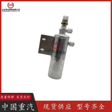 空调干燥瓶WG1642820025跨境供应中国重汽豪沃卡车配件干燥瓶总成