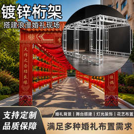 镀锌桁架喜事婚庆婚礼桁架背景舞台架子年会桁架户外演出展会桁架