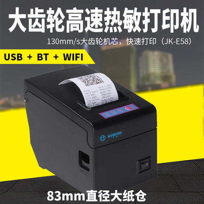 58 gear high speed Thermal printer Reception Orders Order USB Receipt Printer factory