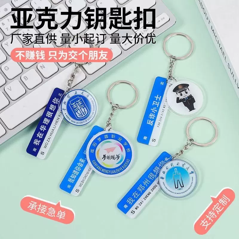 开学季校徽路牌钥匙扣定制名牌学校学院开学季礼品亚克力钥匙扣