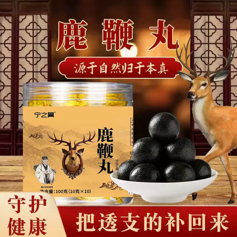 鹿鞭丸男性养生丸滋补丸子黄精丸子零食独立包装