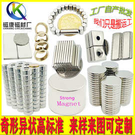 耐高温N35-52强力磁铁圆片方形异形磁钢打孔永磁磁环钕铁硼磁铁片