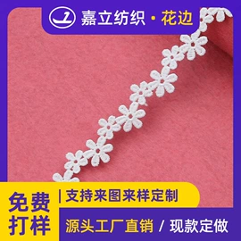 花边;辅料加工定制;绣花加工