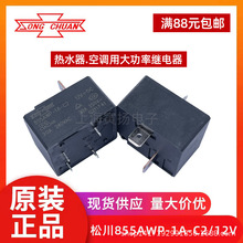 855AWP-1A-C2 12VDC 30aȫ��ԭ�b̨���ɴ����{��ˮ�������^���