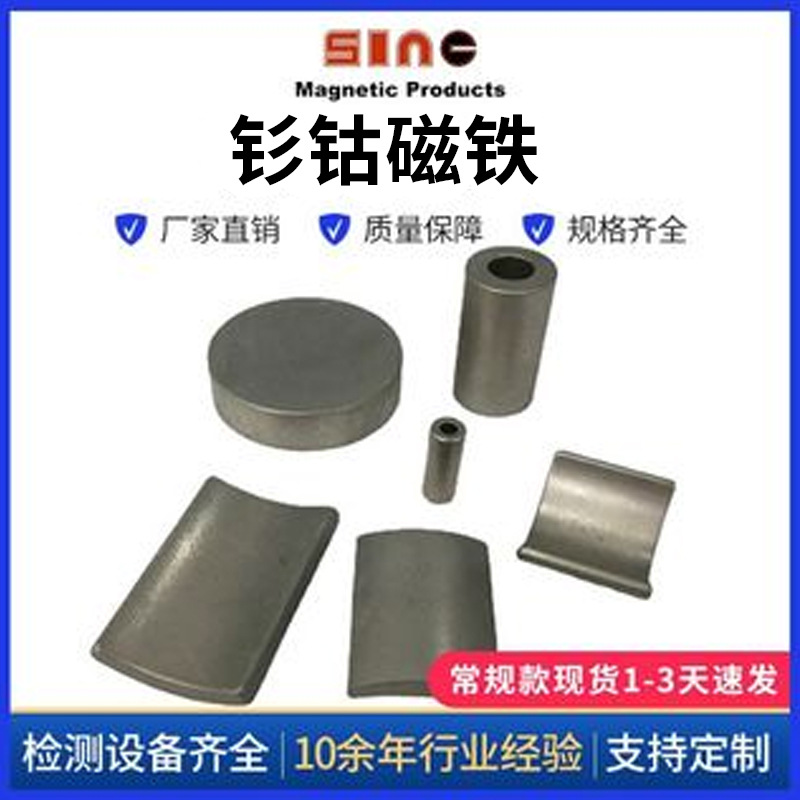 宁波厂家直售钐钴磁铁天线磁霍尔30H 32H耐温感应磁铁