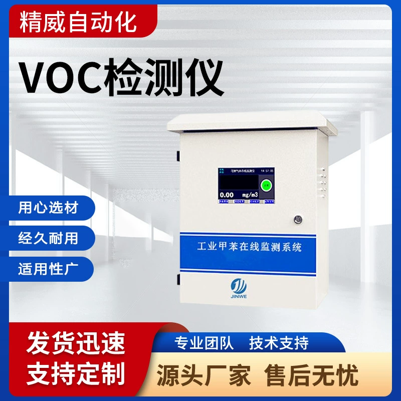 Система онлайн-мониторинга летучих органических соединений (ЛОС) с насосным всасывающим типом детектора ЛОС, стационарный монитор ЛОС